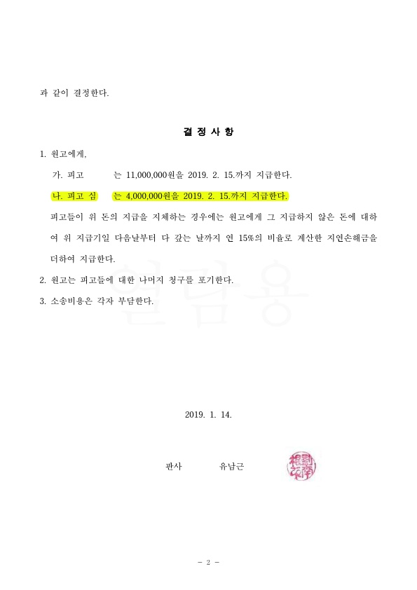 상간자 위자료 피고를 대리하여 위자료 400만원으로 감액~! — 사례 자료 5