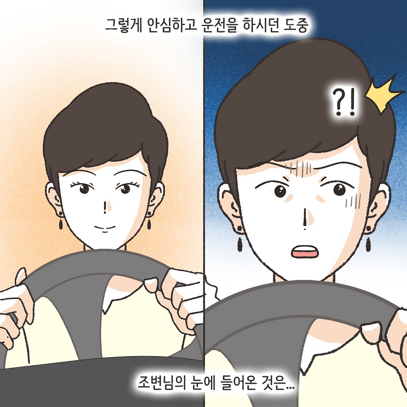 조변과 사마귀 — 웹툰 장면 18