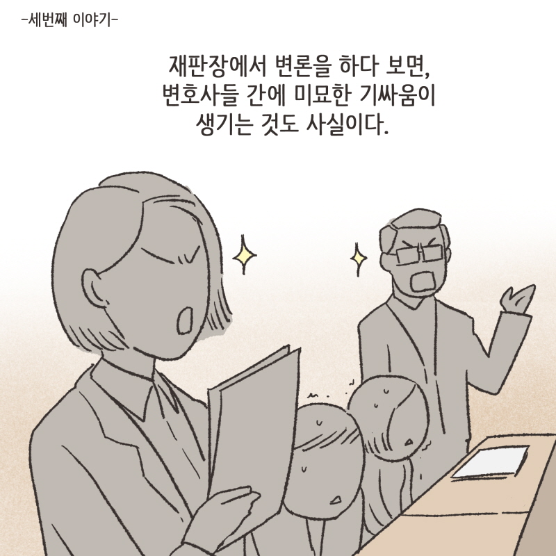 그녀가 나타났다 — 웹툰 장면 12