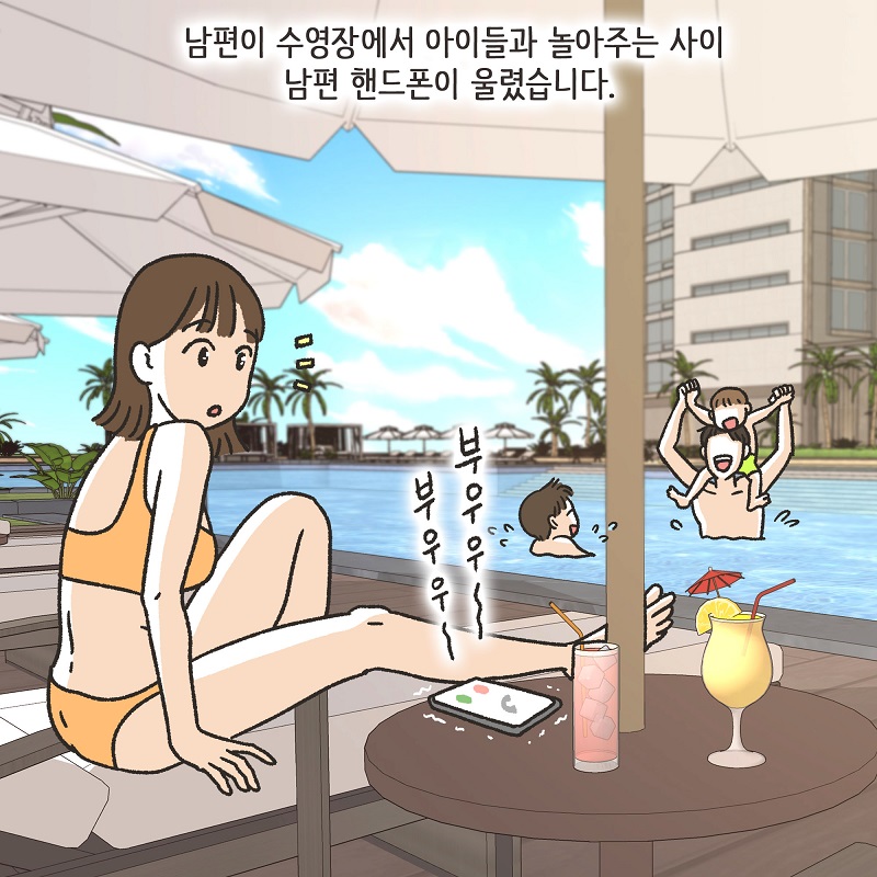 동등한 파트너 (2) — 웹툰 장면 12