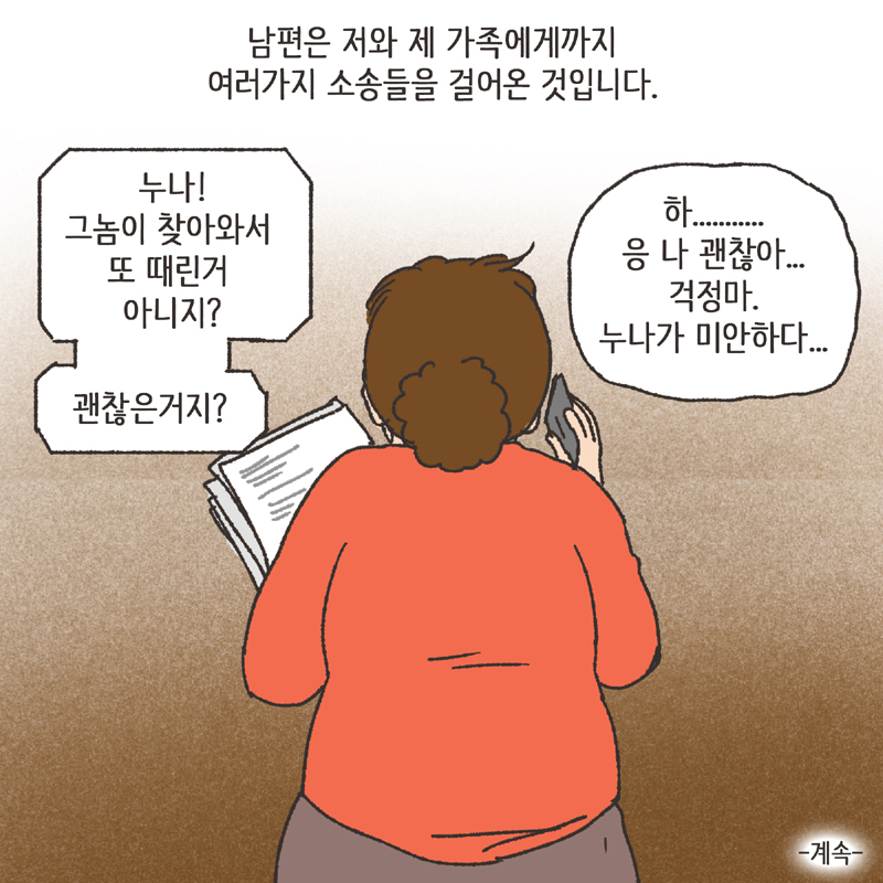 인면수심 (3) — 웹툰 장면 14