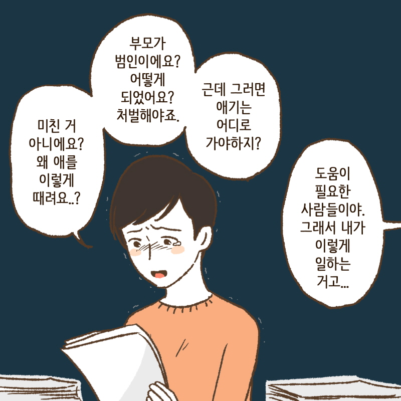 나는 변호사가 되고 싶었다 — 웹툰 장면 12