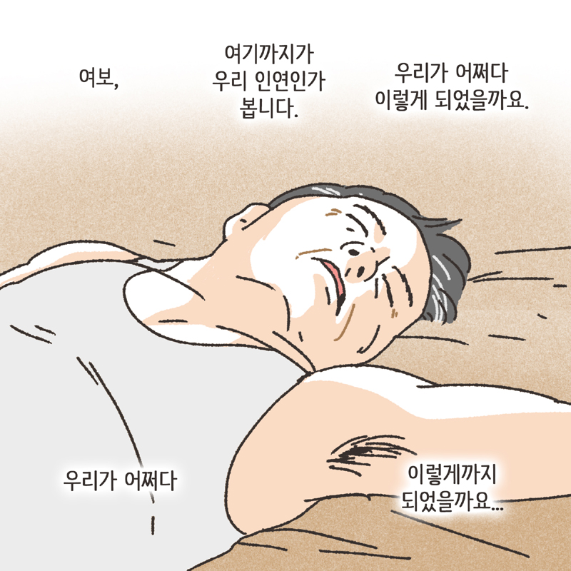 326-06.jpg 남편의 술주정 (2) — 웹툰 장면 10