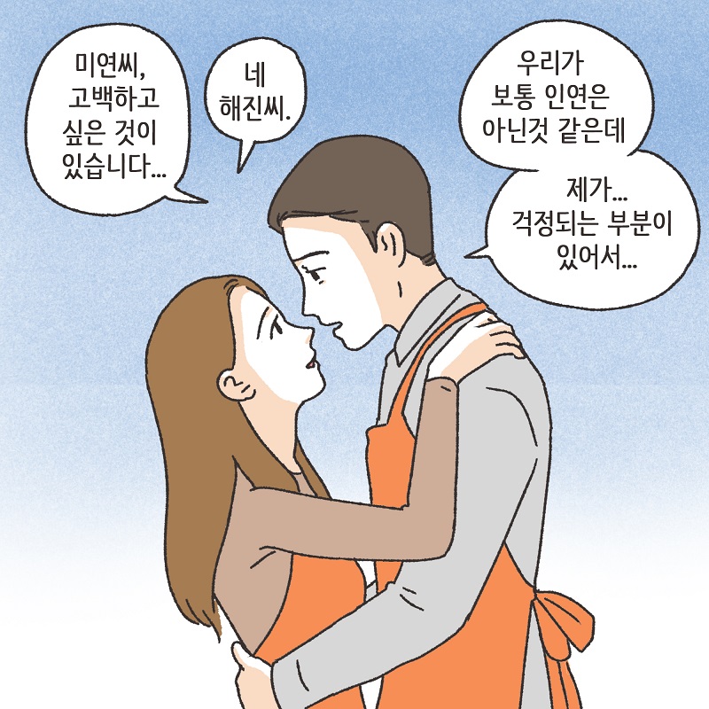두 얼굴의 아내 (2) — 웹툰 장면 9