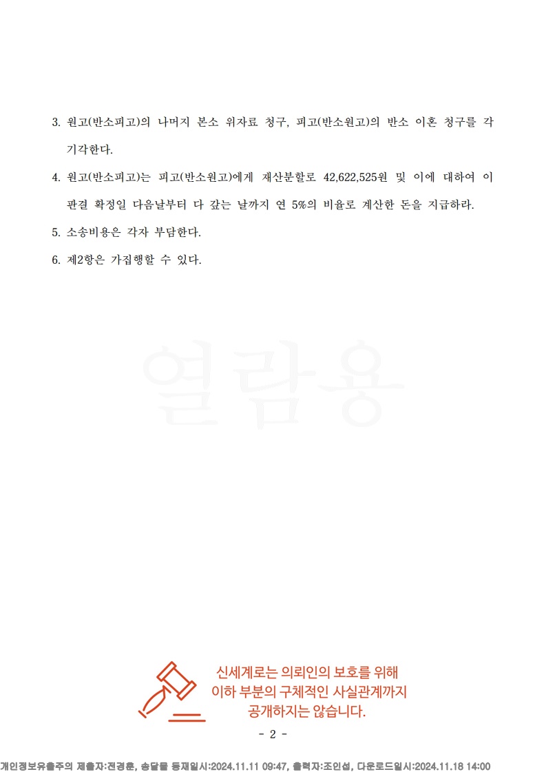 장기간 가정폭력, 재산분할 70%로 의뢰인의 정당한 승소 소송[재산분할승소사례] — 사례 자료 7