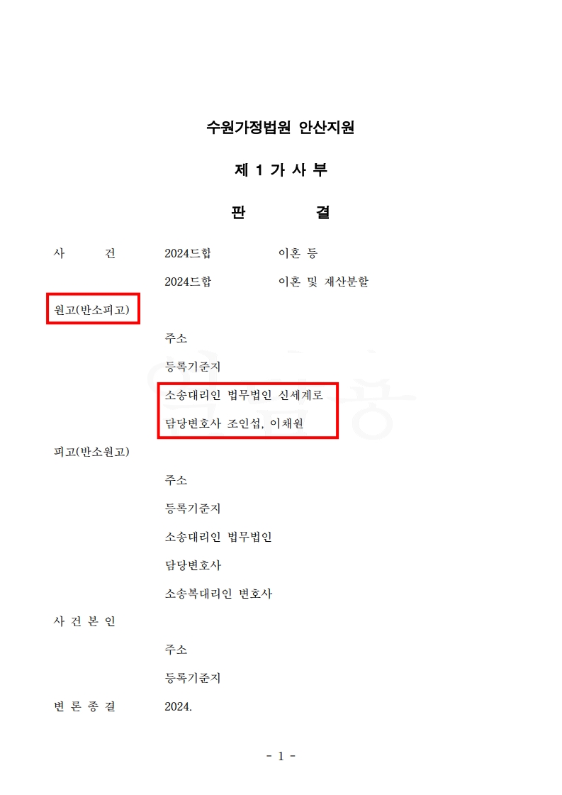 부정행위 입증으로 상대방 이혼청구 기각과 양육권 확보[이혼기각승소사례] — 사례 자료 5