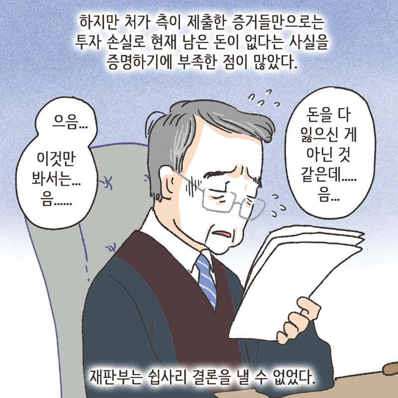 비트코인 (4) — 웹툰 장면 11