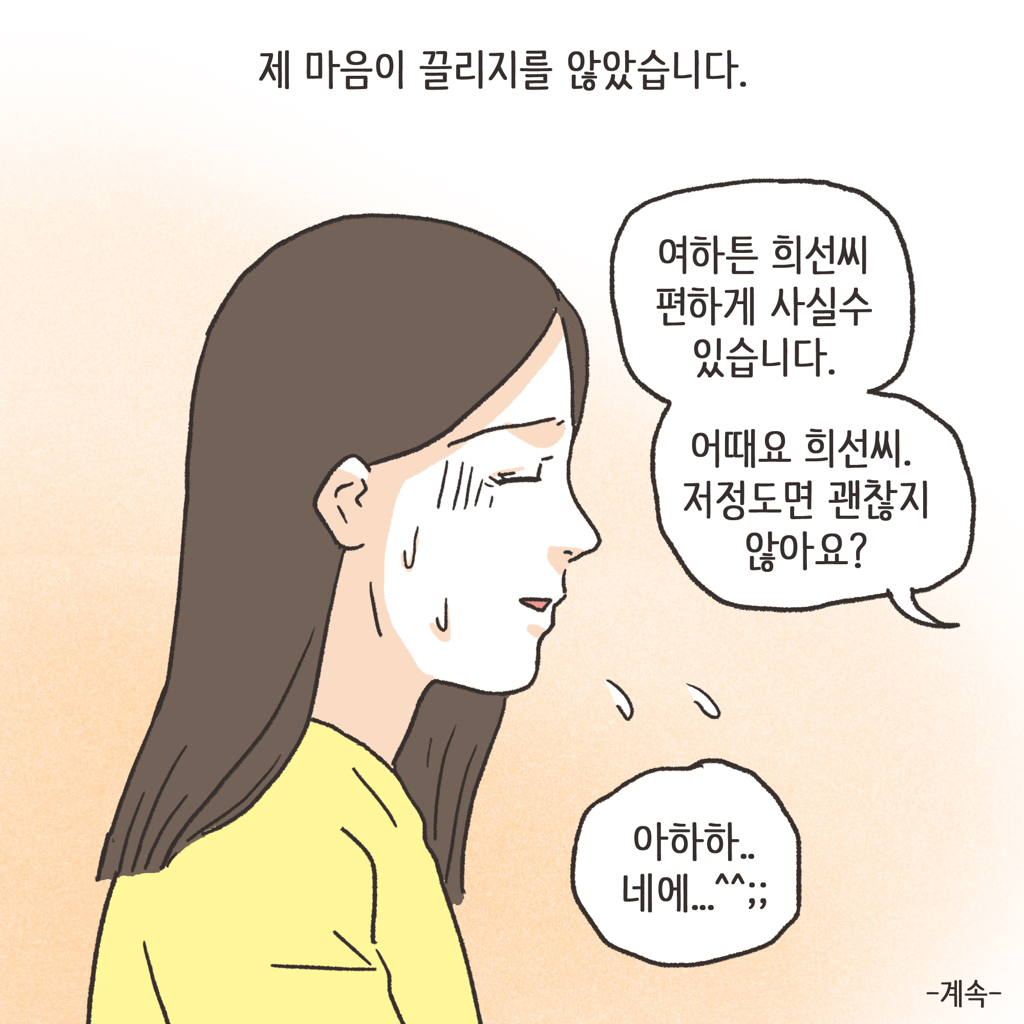 겉과 속이 다른 남편(1) — 웹툰 장면 13
