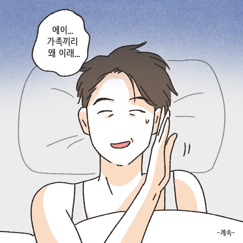 아니, 우리 결혼생활을 끝내자 (2) — 웹툰 장면 14