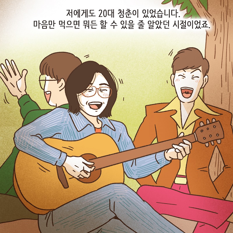 진짜 내 인생 (1) — 웹툰 장면 8