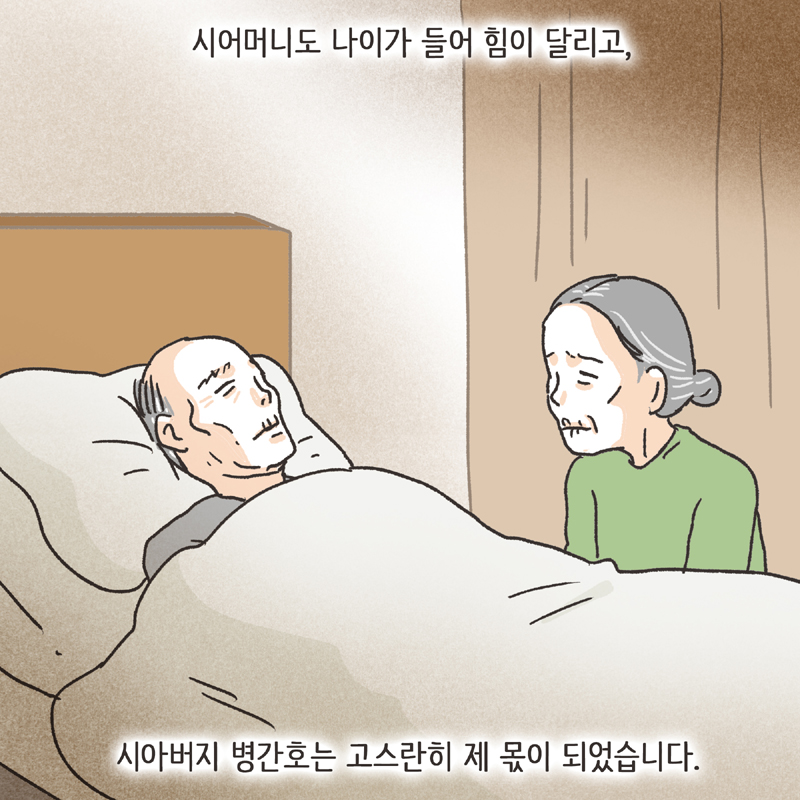 황혼이혼 (2) — 웹툰 장면 13