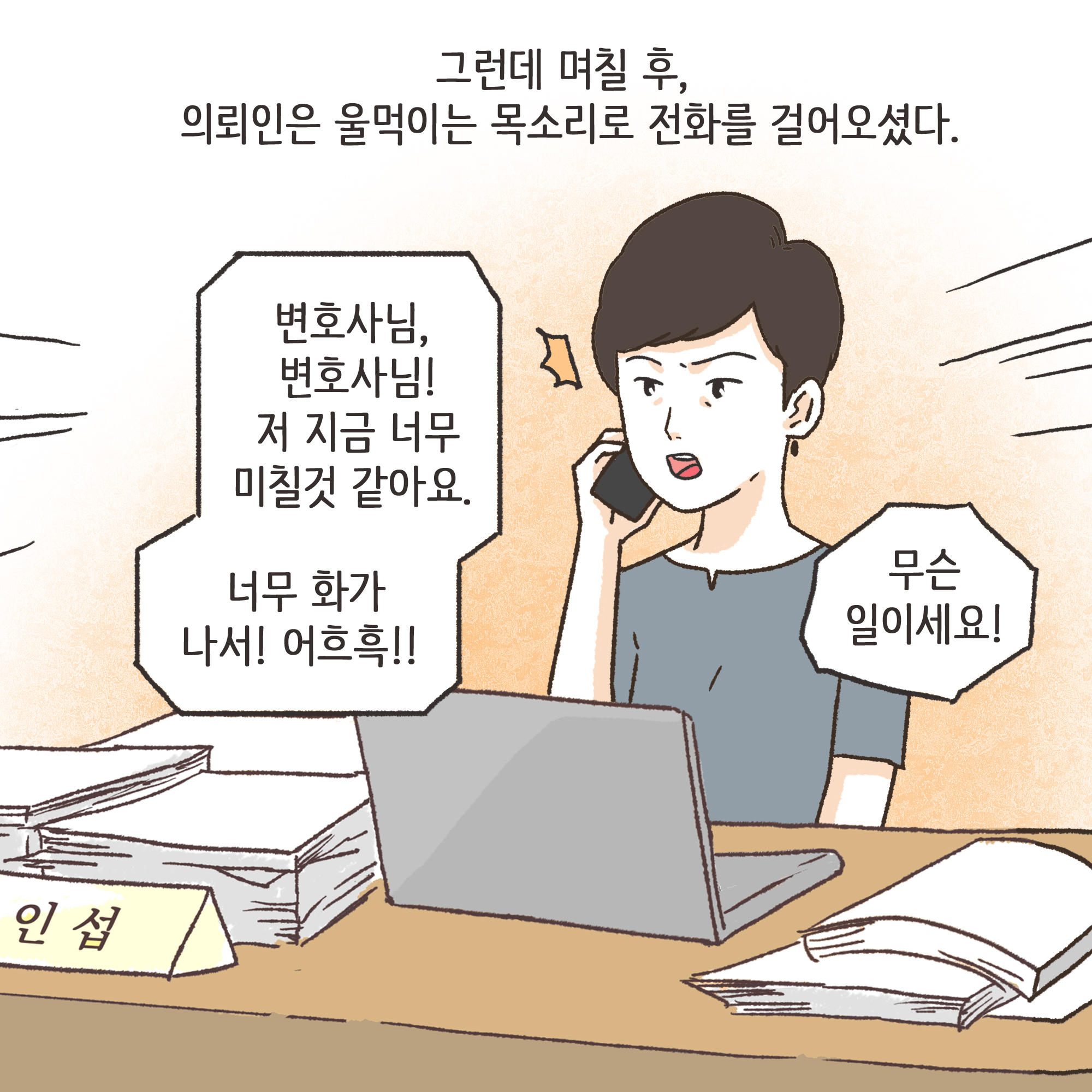 이혼과정에서 드러난 아동학대(2) — 웹툰 장면 12