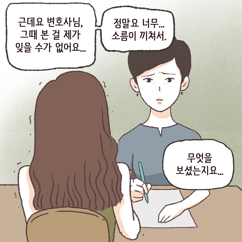 누구하나 나서주지않는 사람들 틈에 — 웹툰 장면 7