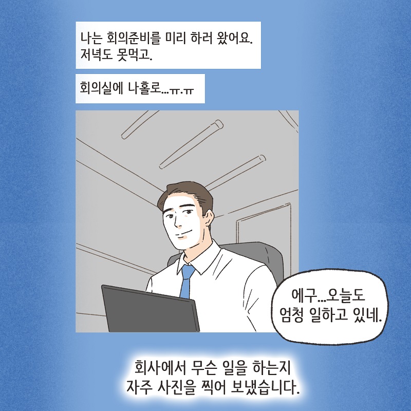 남편의 거짓말 (2) — 웹툰 장면 7