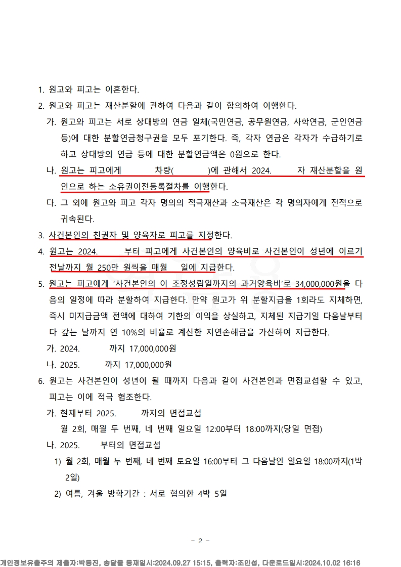 학대와 무시에 맞선 의뢰인의 결단, 친권과 양육비 모두 승소[친권양육비승소사례] — 사례 자료 8