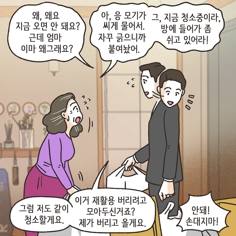 딱 한잔 (3) — 웹툰 장면 8