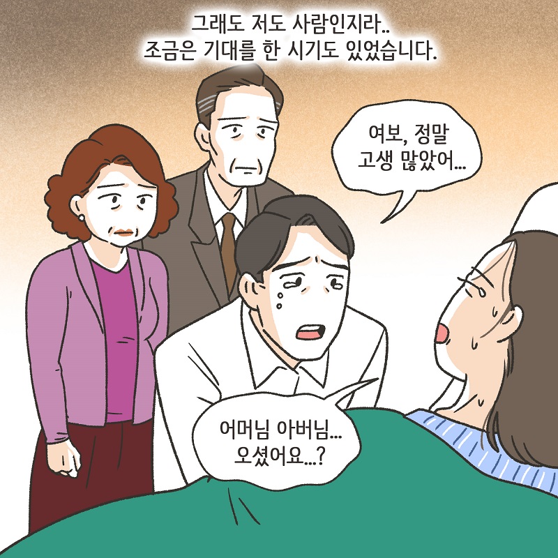 웃어 줄 가치가 없는 사람들 (1) — 웹툰 장면 12