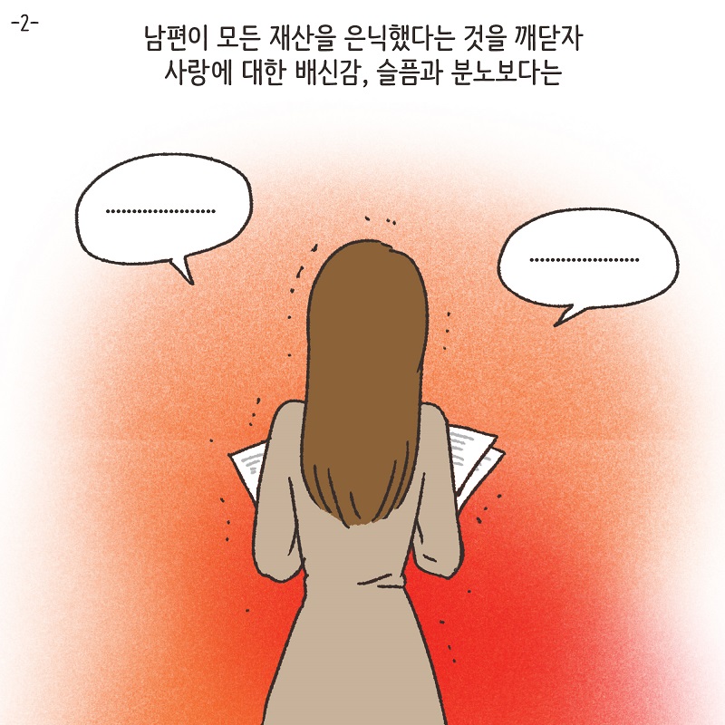 두 얼굴의 아내 (3) — 웹툰 장면 20