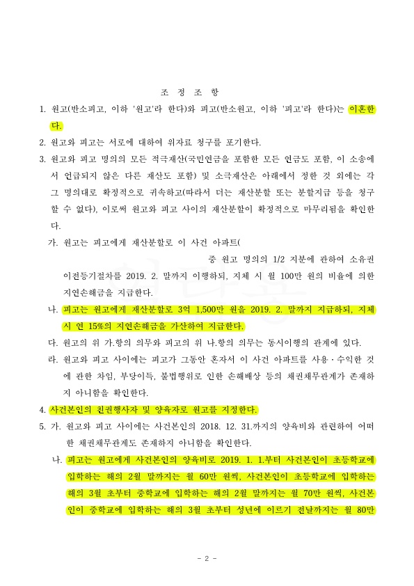 재산분할 3억 1500만원(60%), 양육비 연령별 차등지급 받는 것으로 승소 — 사례 자료 5