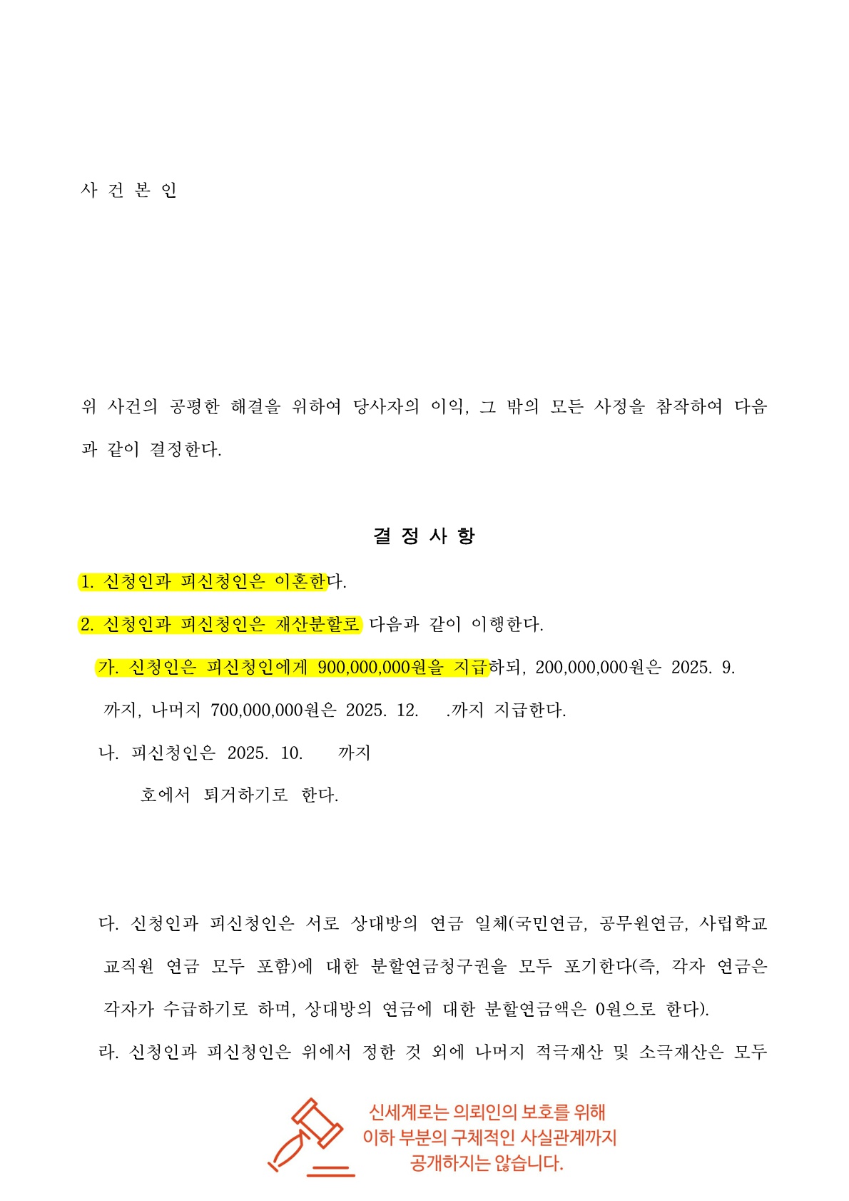8년 장기 별거 이혼 소송, 재산조회 하지 않고 신속 종결 성공 사례 — 사례 자료 5