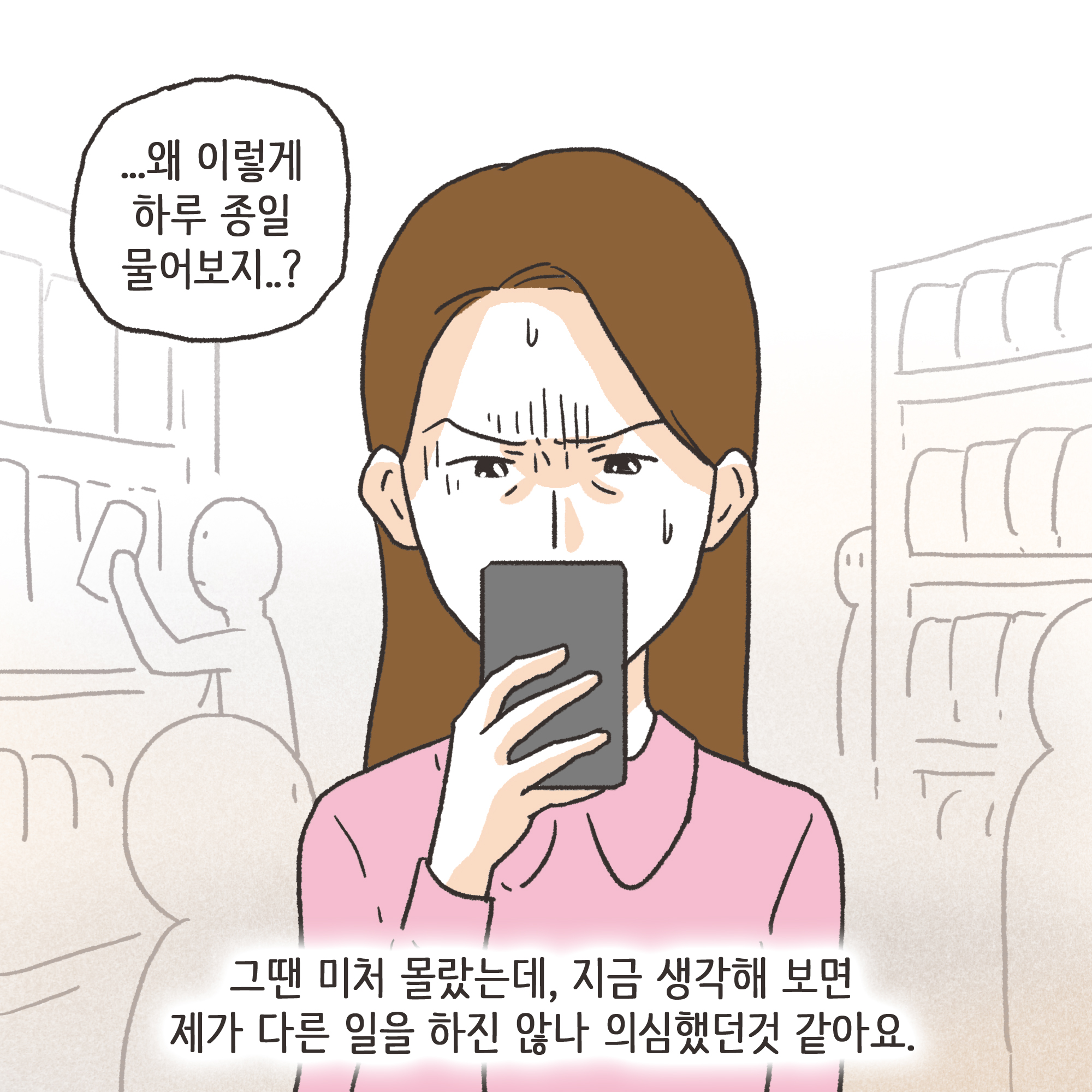 의처증 남편(2) — 웹툰 장면 10