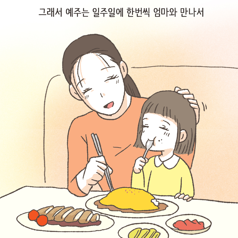 96-04.jpg 하룻밤을 함께 잘 수 있게 되었다 — 웹툰 장면 8