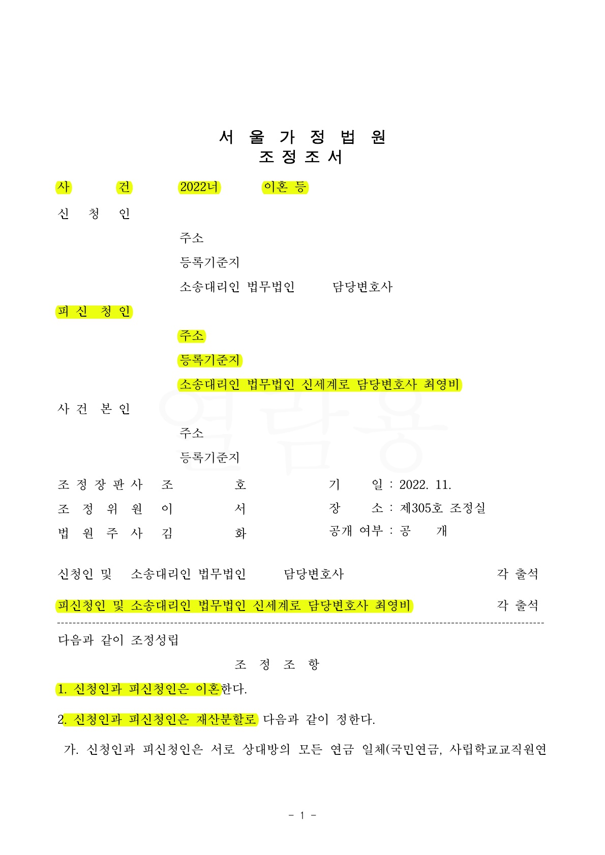 의뢰인의 유책행위로 양육권에 불리한 입장이었지만 양육자로 지정된 사례 — 사례 자료 4