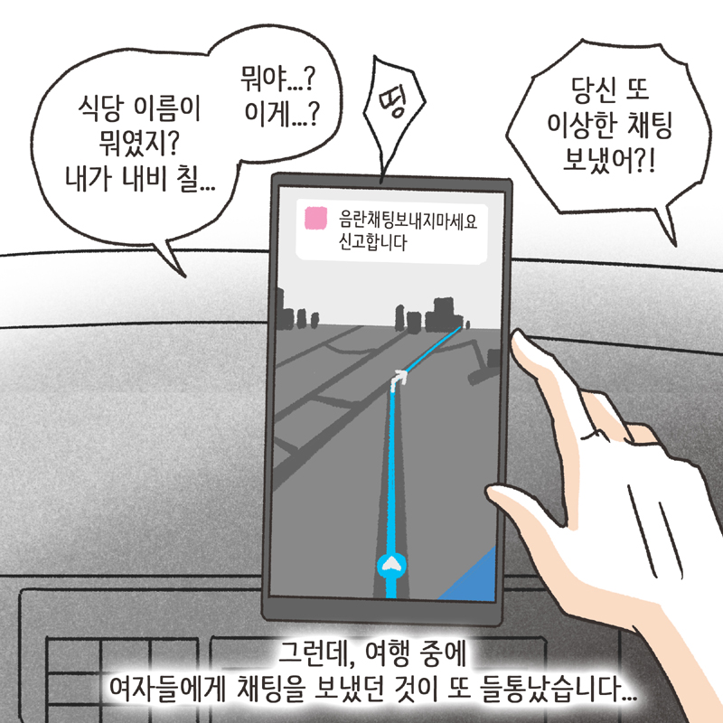 남편의 거짓말 (4) — 웹툰 장면 9