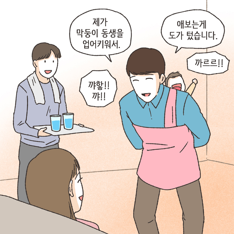 친구의 친구 (2) — 웹툰 장면 12