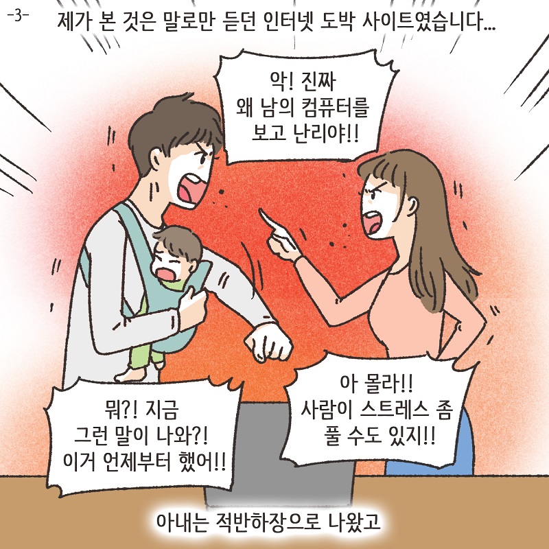 어차피 집에 있잖아? (3) — 웹툰 장면 5