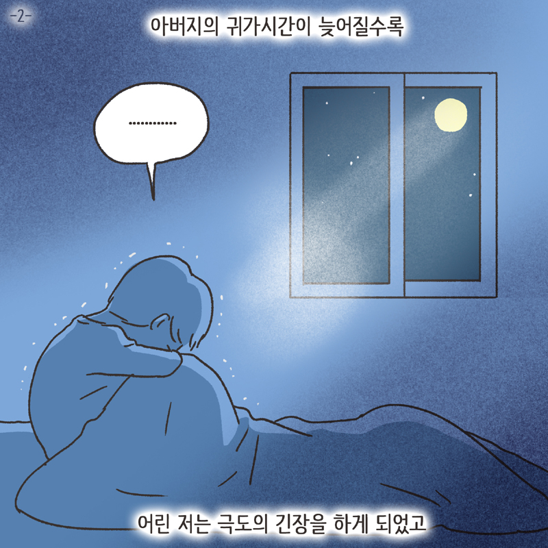 마음을 죽이는 눈빛 (2) — 웹툰 장면 5