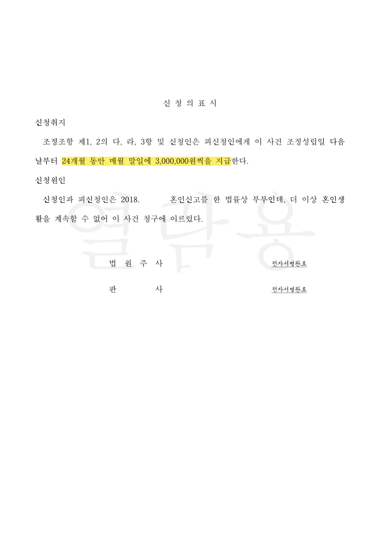상대방 제안 7,200만 원을 뒤집고 재산분할 2억 원 확보, 사업 관련 채무 정리까지 이끌어낸 사례 법률문서 3쪽