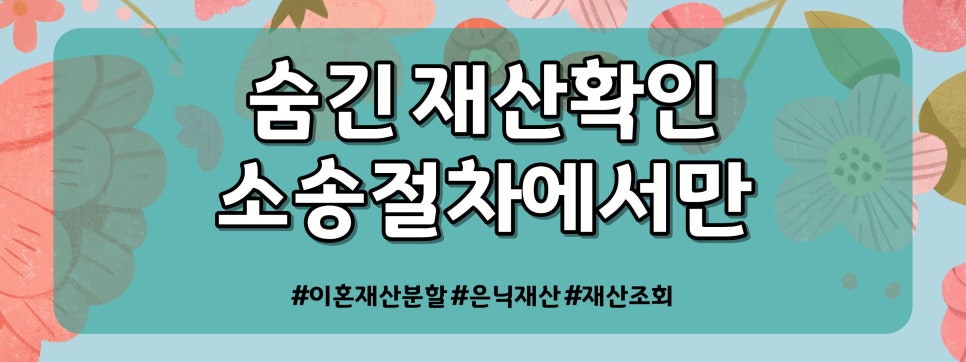 주식으로 번돈이 하나도 없다? 은닉재산찾기 — 관련 이미지 3