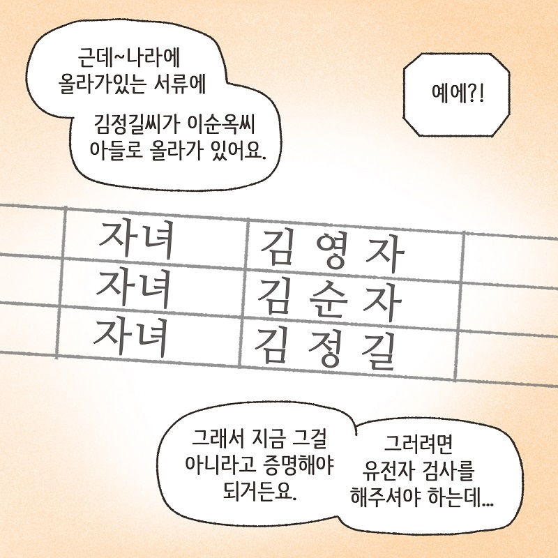 고모의 유산 (3) — 웹툰 장면 10