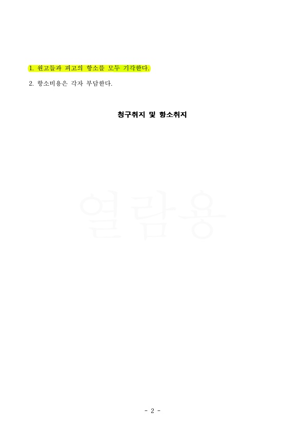 상간녀가 명예훼손으로 소송제기한 것 항소 기각시켜 승소 — 사례 자료 6