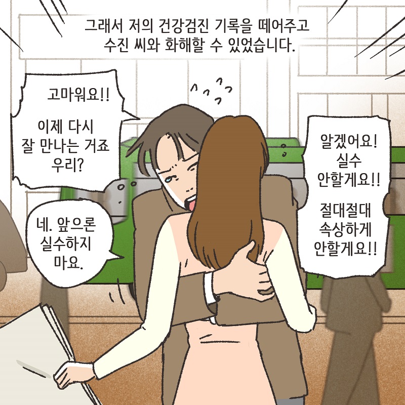 나를 사랑하긴 했었을까? (4) — 웹툰 장면 6