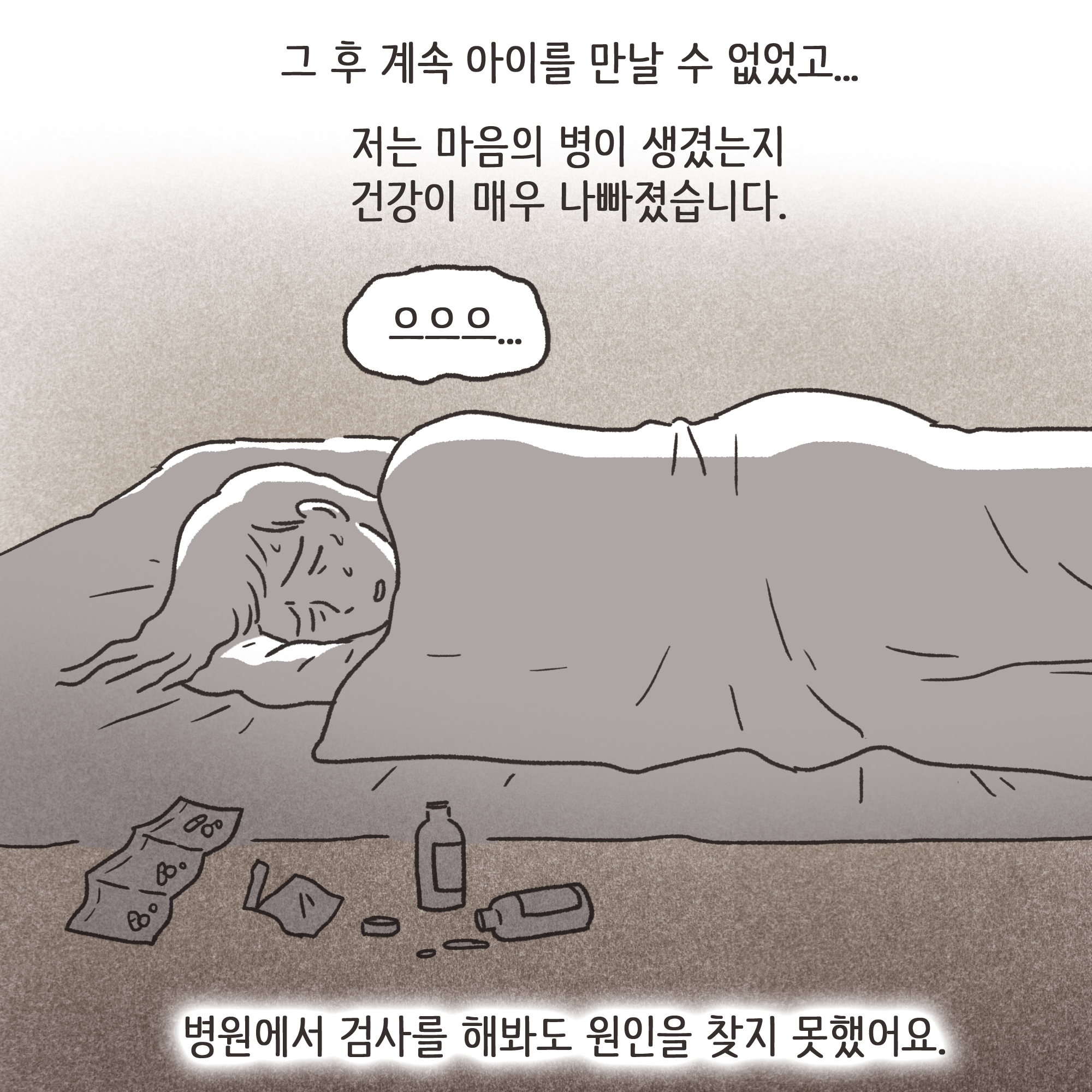 갑자기 양육비 요구한 남편(1) — 웹툰 장면 8
