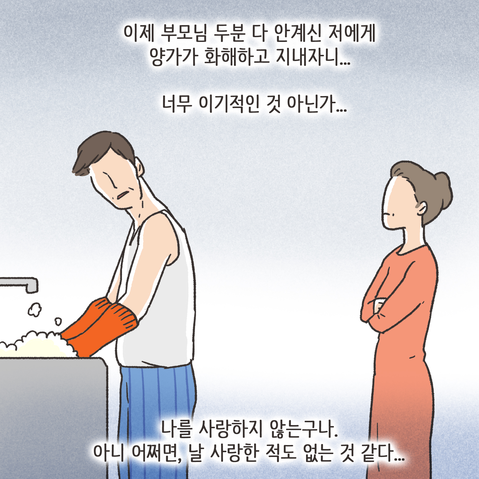 184-04.jpg 양가 화해가 가능할까(2) — 웹툰 장면 7
