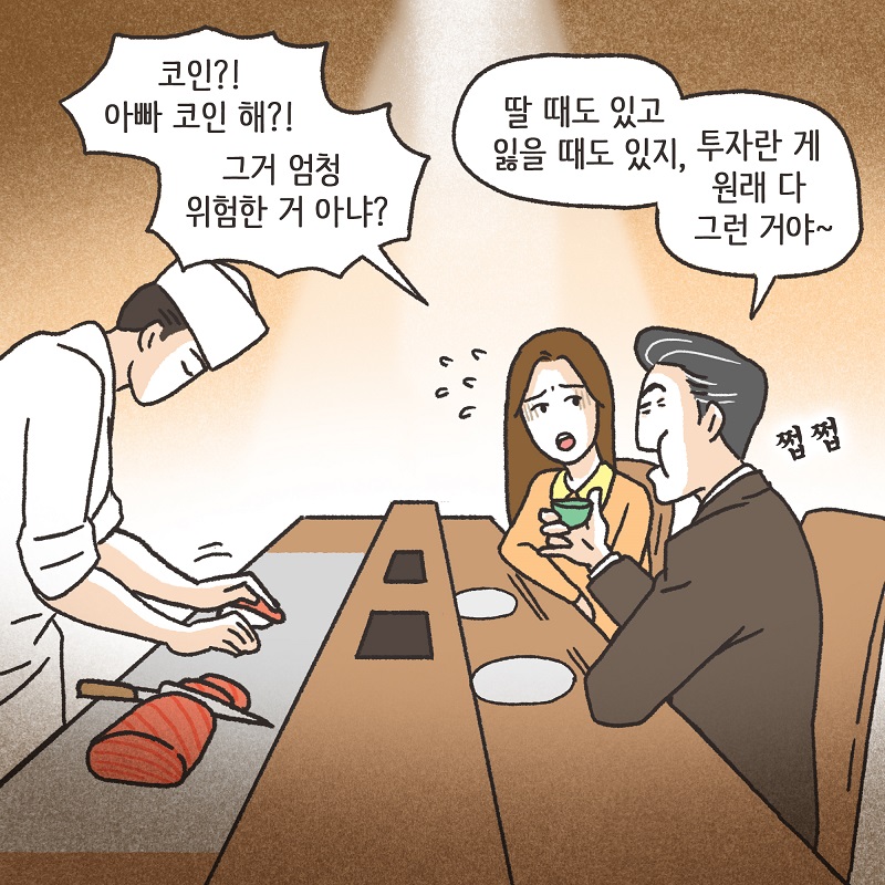 남편의 그늘 밑 (2) — 웹툰 장면 7