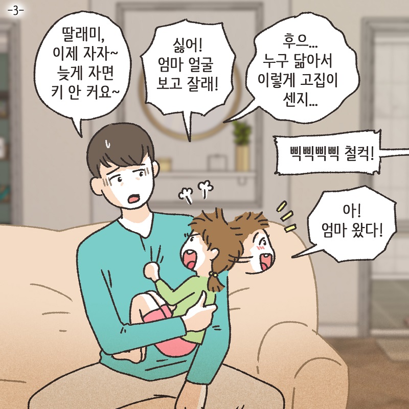 시계 (3) — 웹툰 장면 5