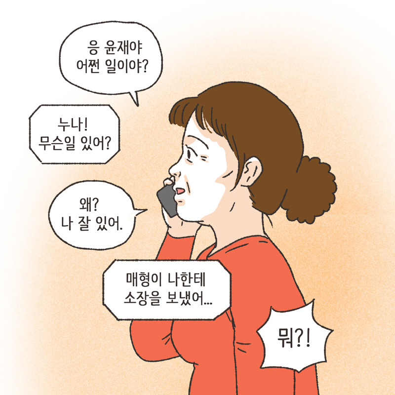 인면수심 (3) — 웹툰 장면 12
