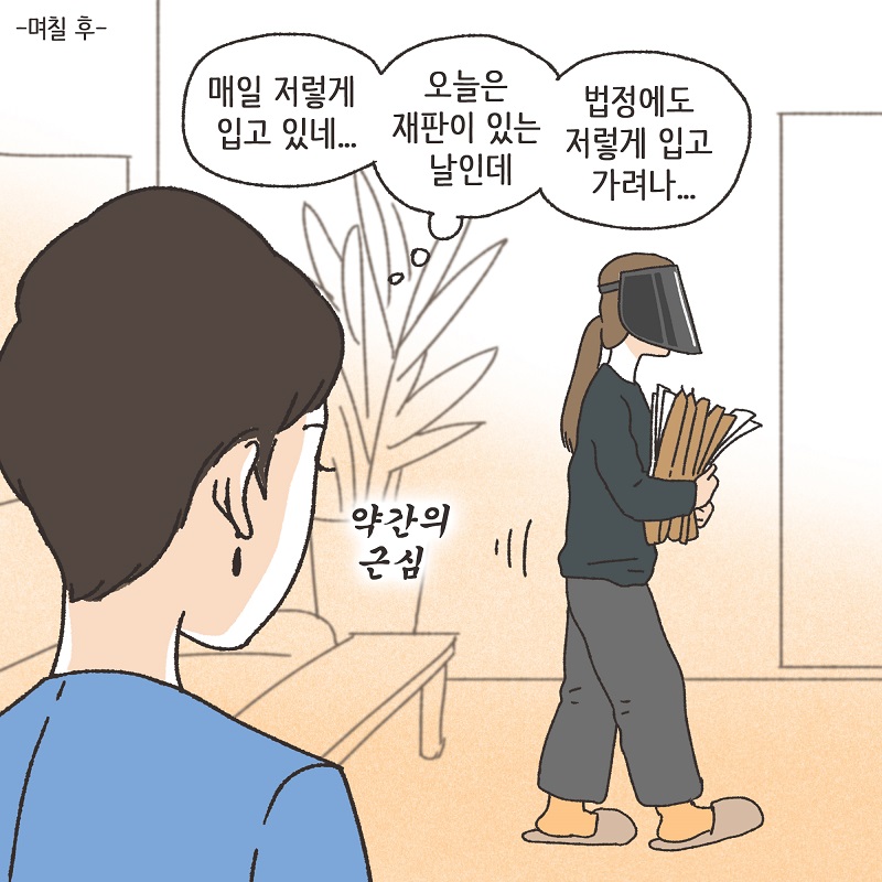 신세계로의 변호사들 (1) — 웹툰 장면 9