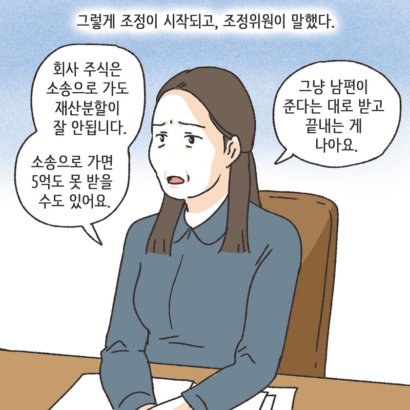 부잣집 며느리 (5) — 웹툰 장면 13