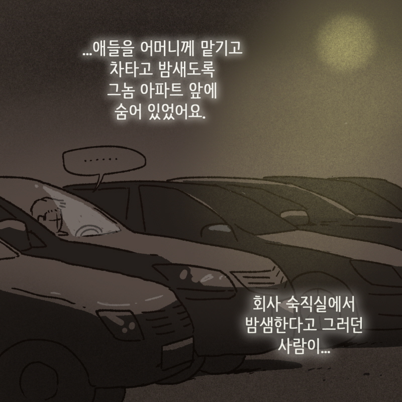 80031-07.jpg 내 아내가 지금 어디에 있다고? — 웹툰 장면 11