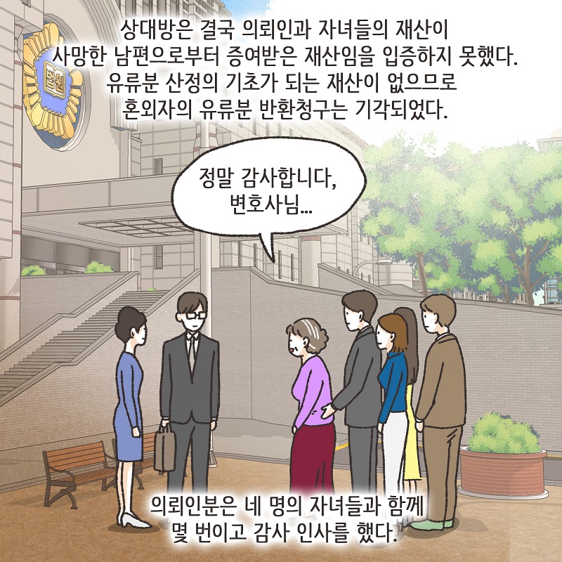 유산? 없어! (4) — 웹툰 장면 13