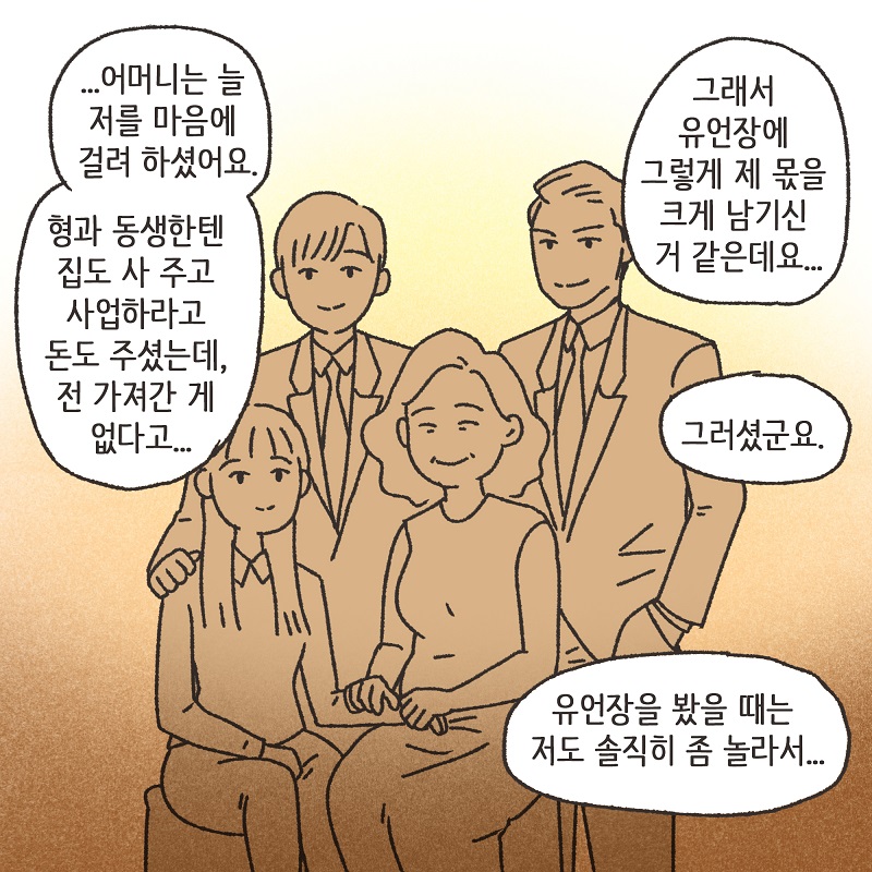 니 그거, 잘 하는 거 아니다 (2) — 웹툰 장면 7