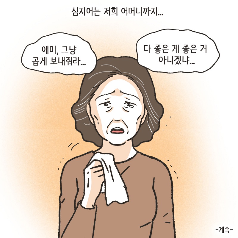 좋은 게 좋은 거다? (4) — 웹툰 장면 14