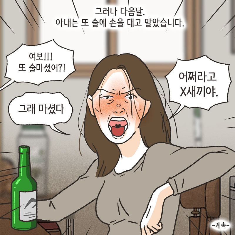 딱 한잔 (4) — 웹툰 장면 14