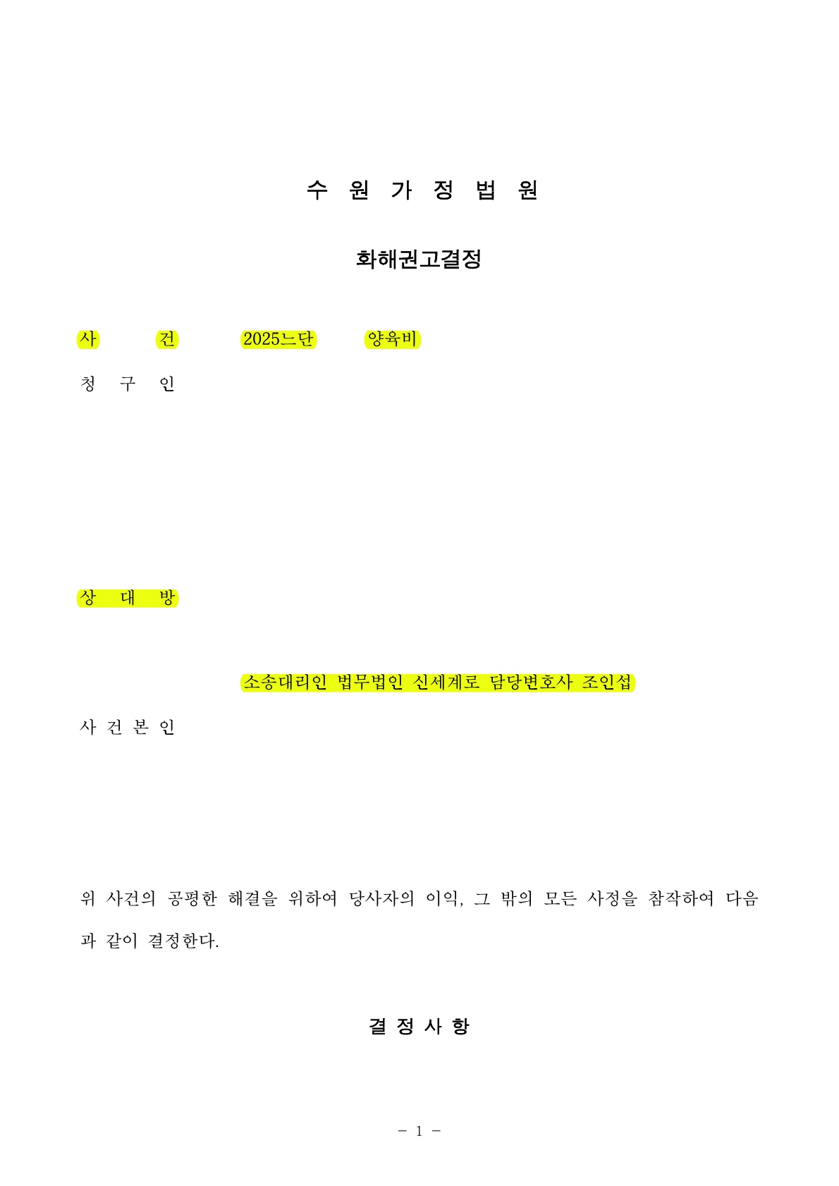 양육비 증액청구 사건에서 설득과 전략으로 부담을 최소화하여 양육비를 감액[양육비감액 승소사례] — 사례 자료 4