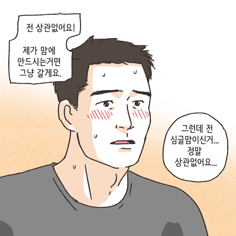 의뢰인의 편지 (1) — 웹툰 장면 12